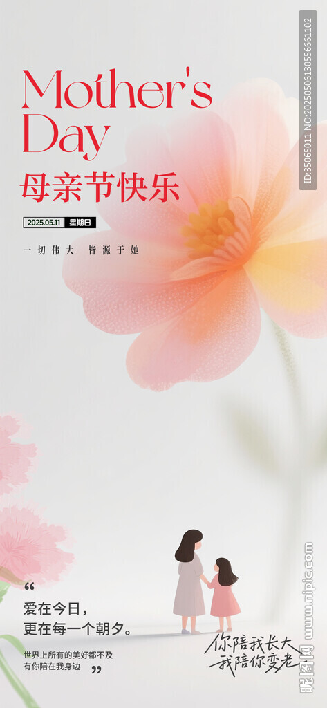母亲节海报