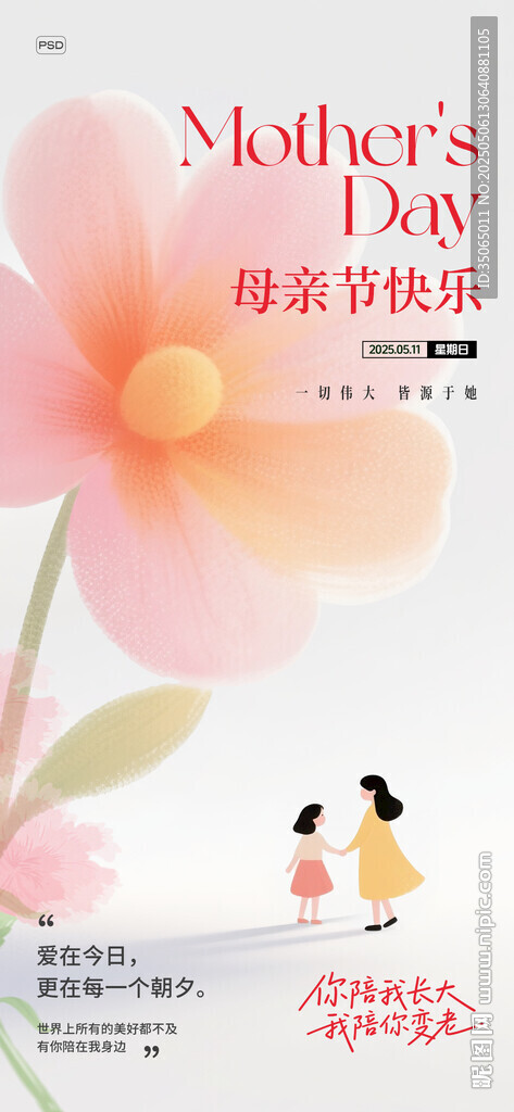 母亲节海报