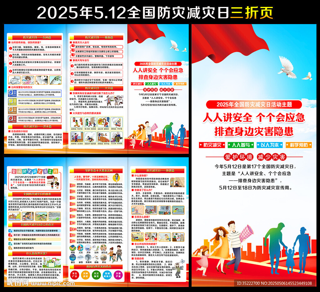 2025防灾减灾宣传单