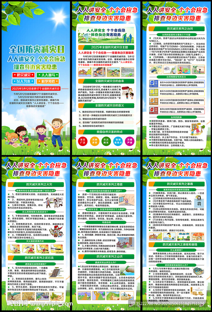 防灾减灾日X展架