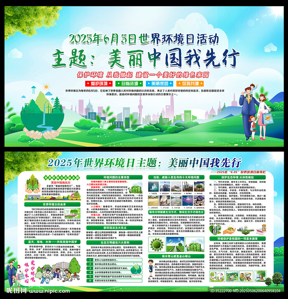 美丽中国我先行