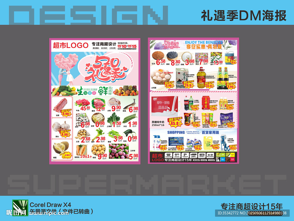 超市DM海报促销 520礼遇季