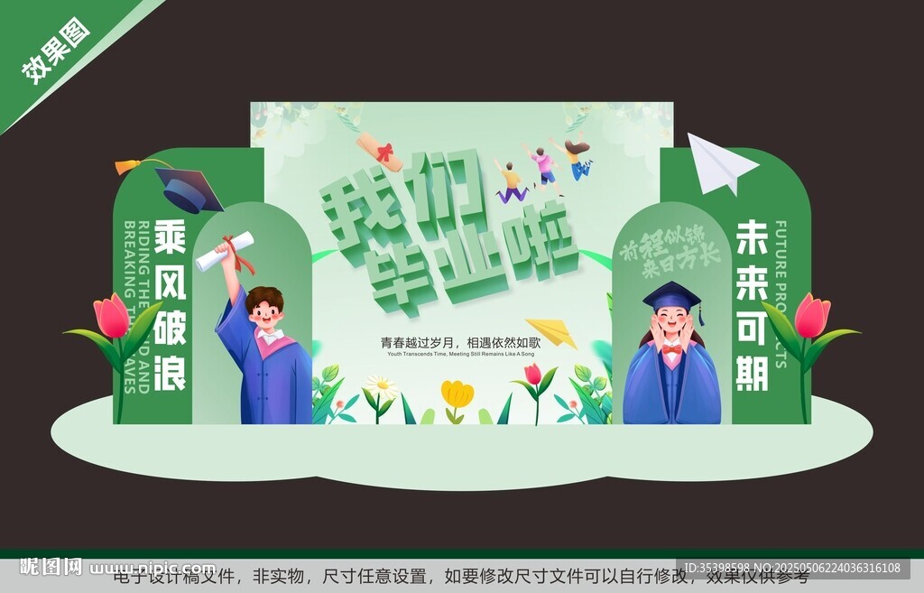 毕业美陈设计