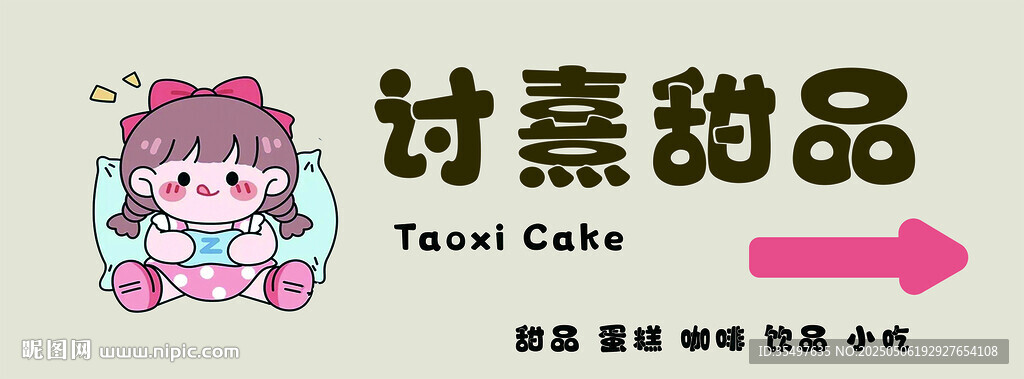 甜品