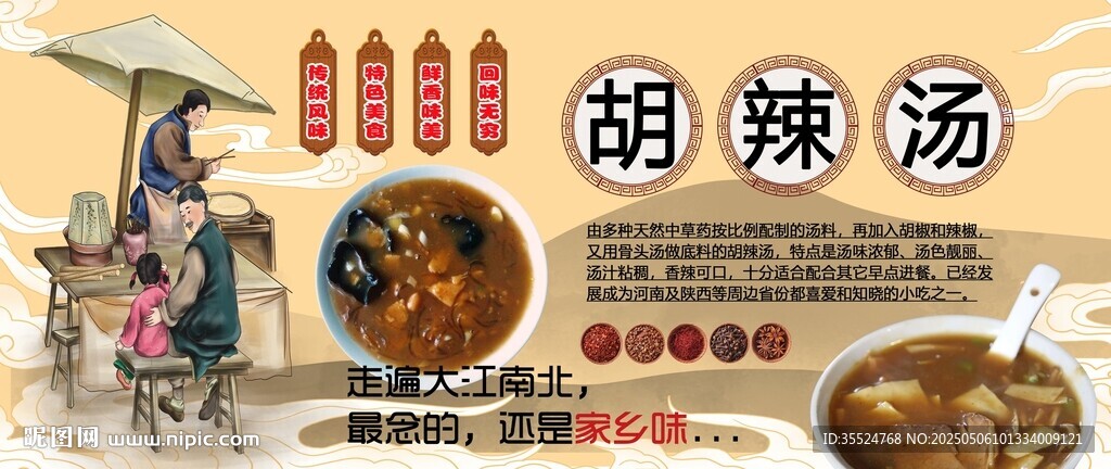 胡辣汤