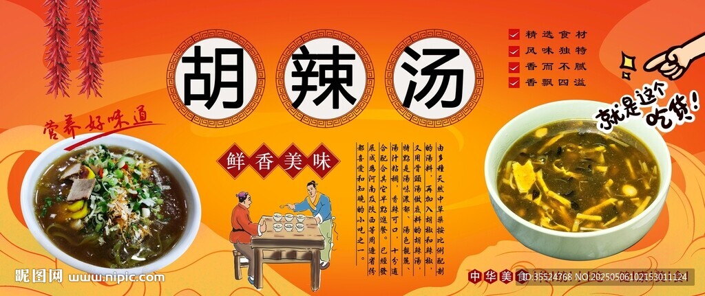 胡辣汤背景墙