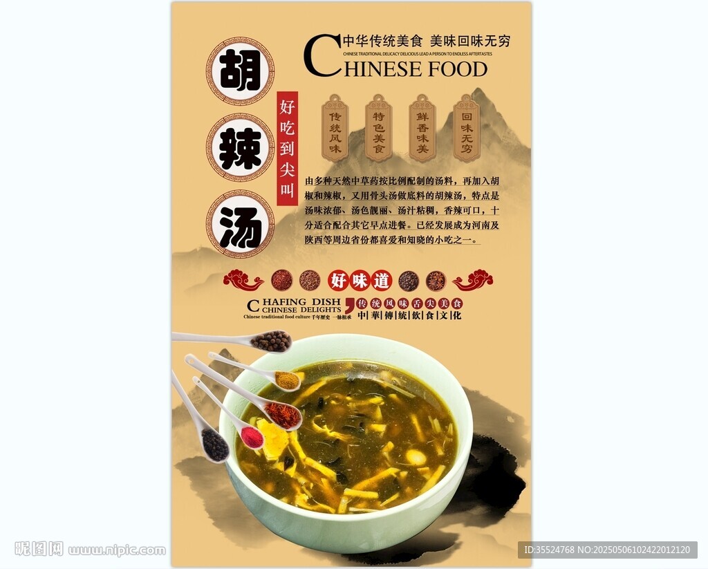 胡辣汤