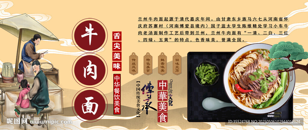 牛肉面背景墙