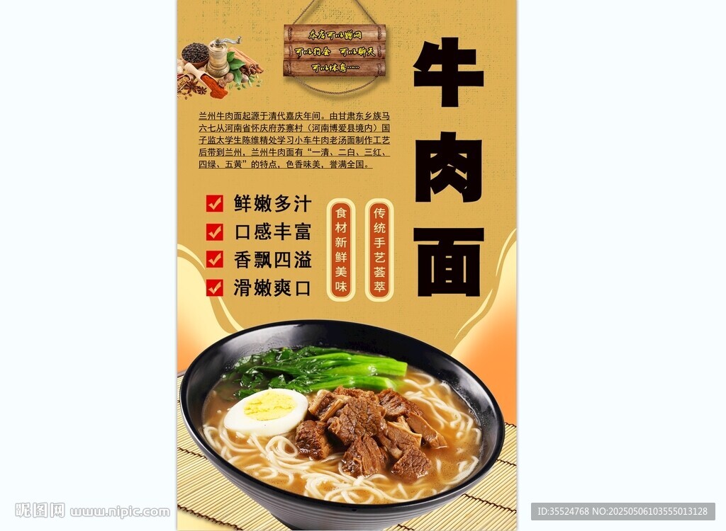 牛肉面背景墙