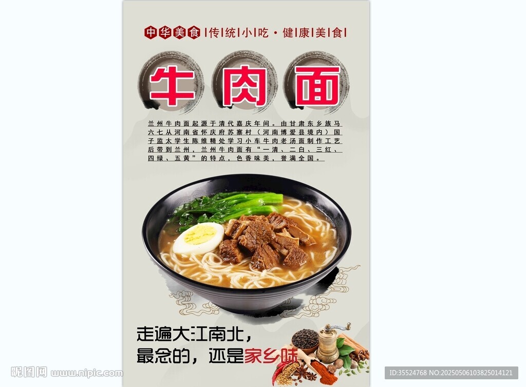 牛肉面