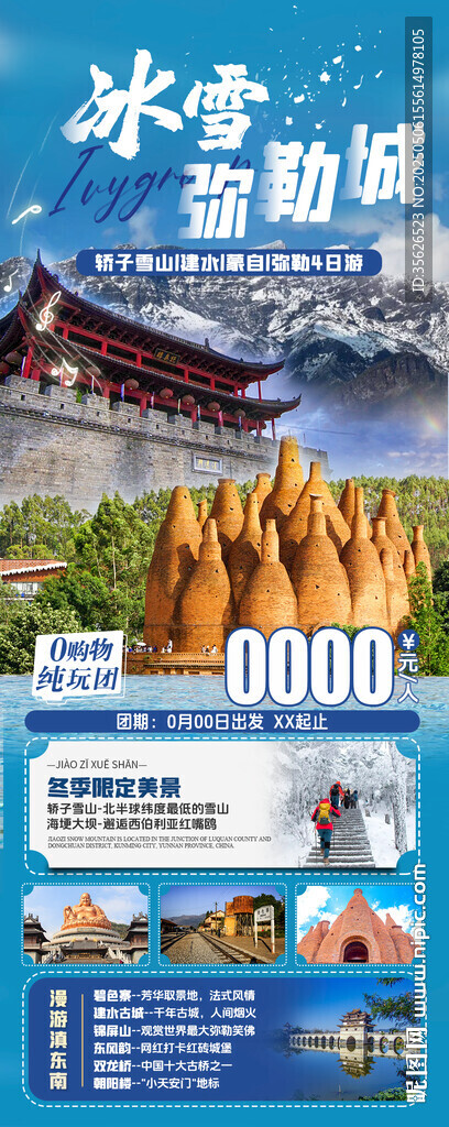 云南蒙自建水弥勒旅游宣传海报