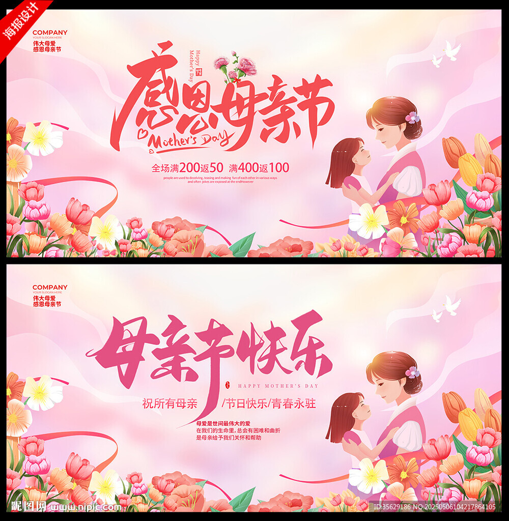 母亲节海报