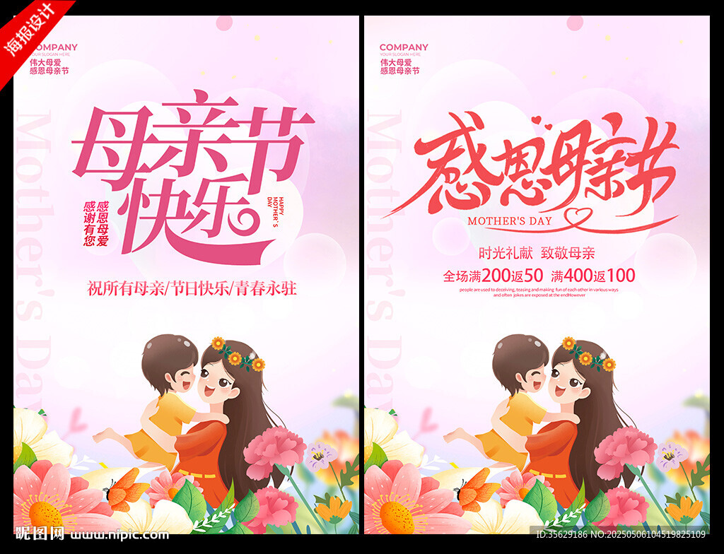 母亲节