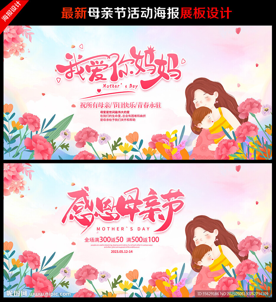 母亲节