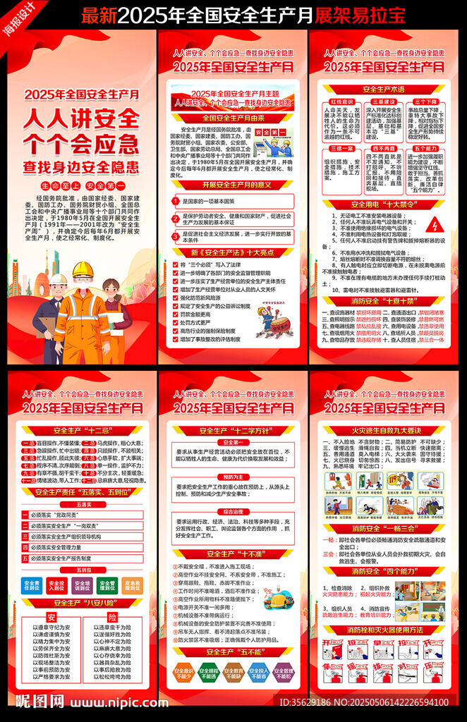2025安全生产月展架