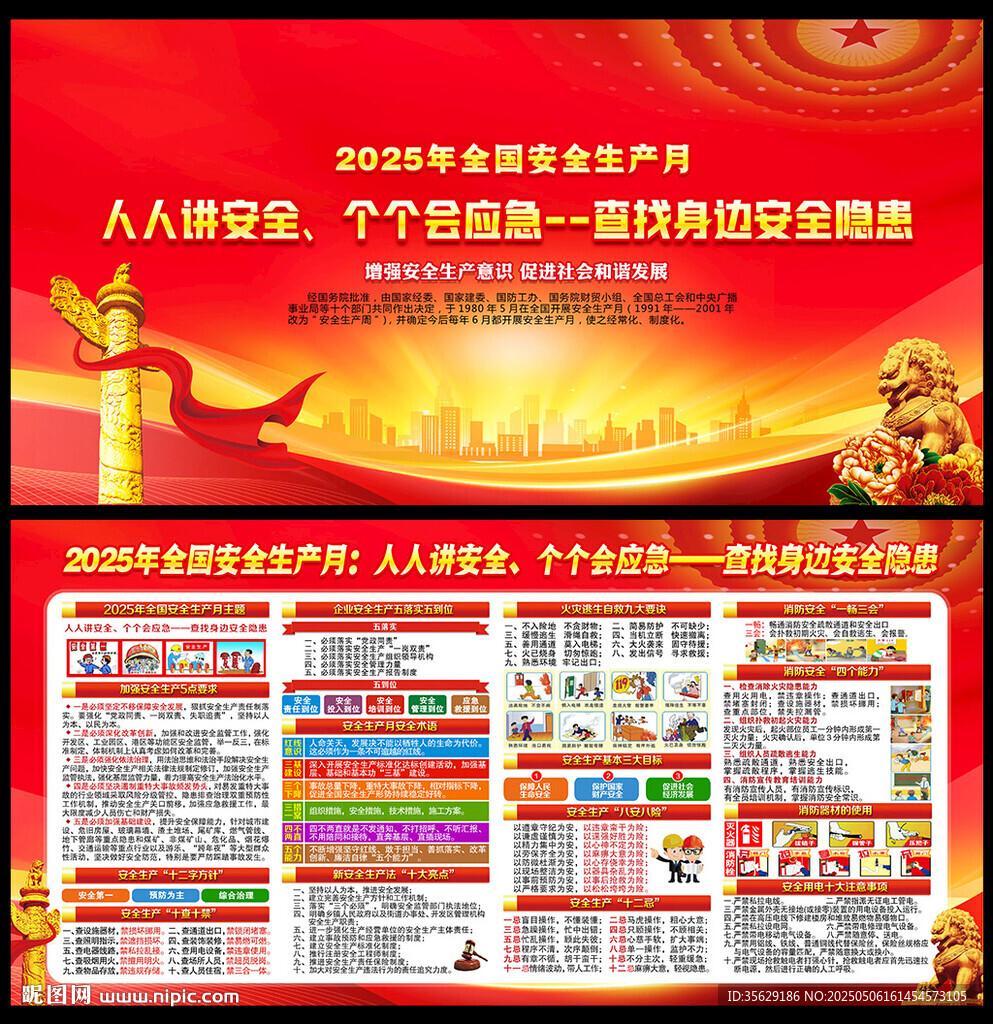 人人讲安全 个个会应急