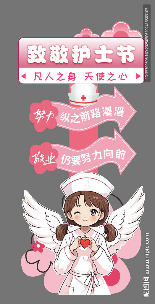 萌系医护天使守护健康