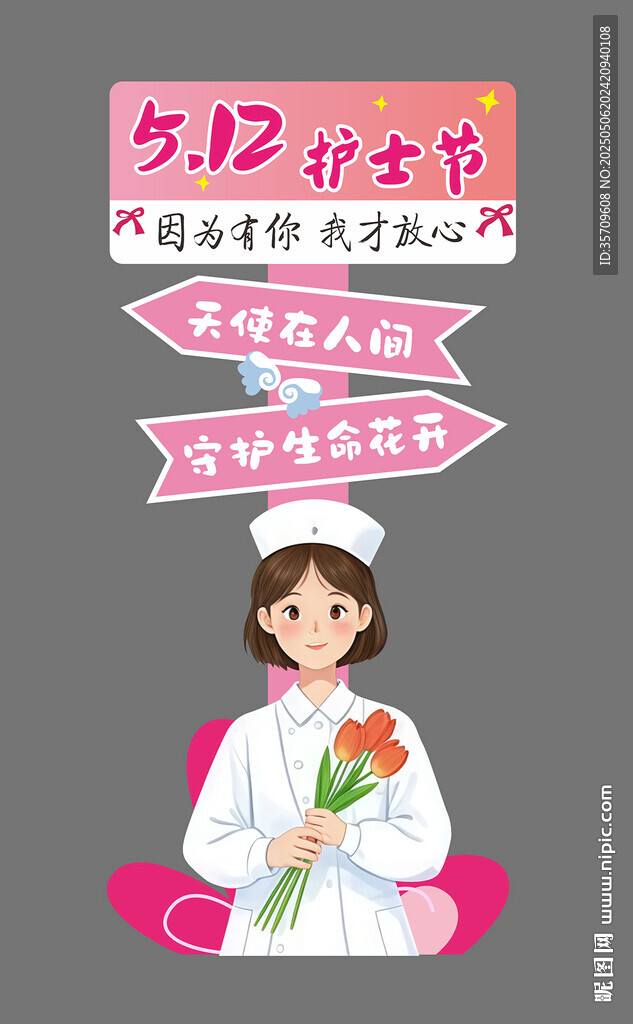 护士节白衣天使献花