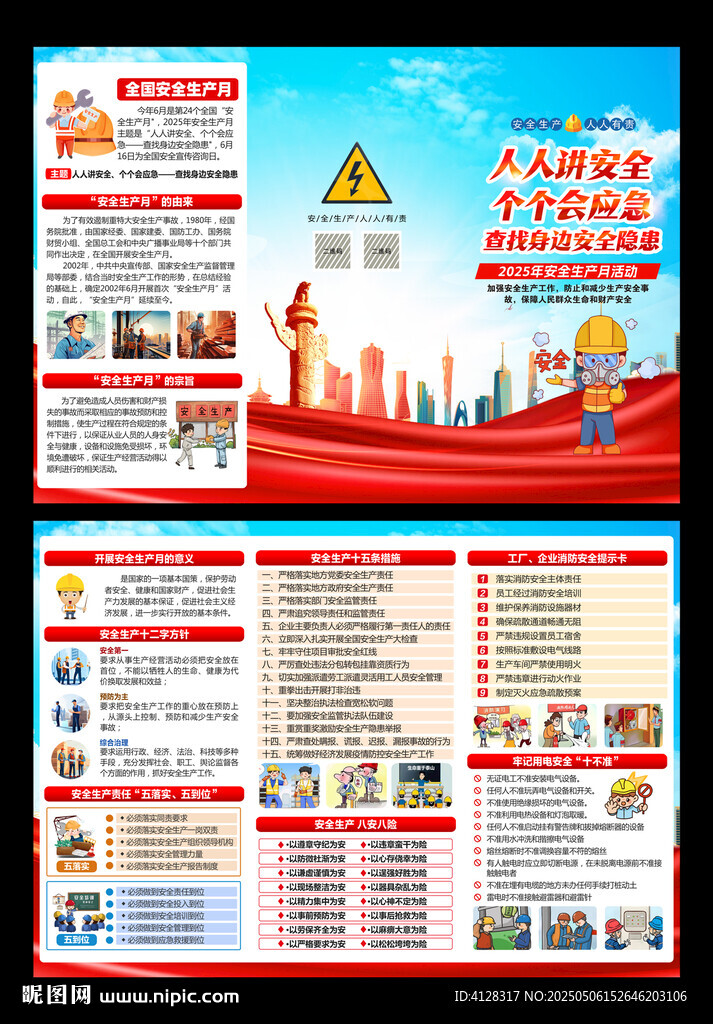 安全生产三折页