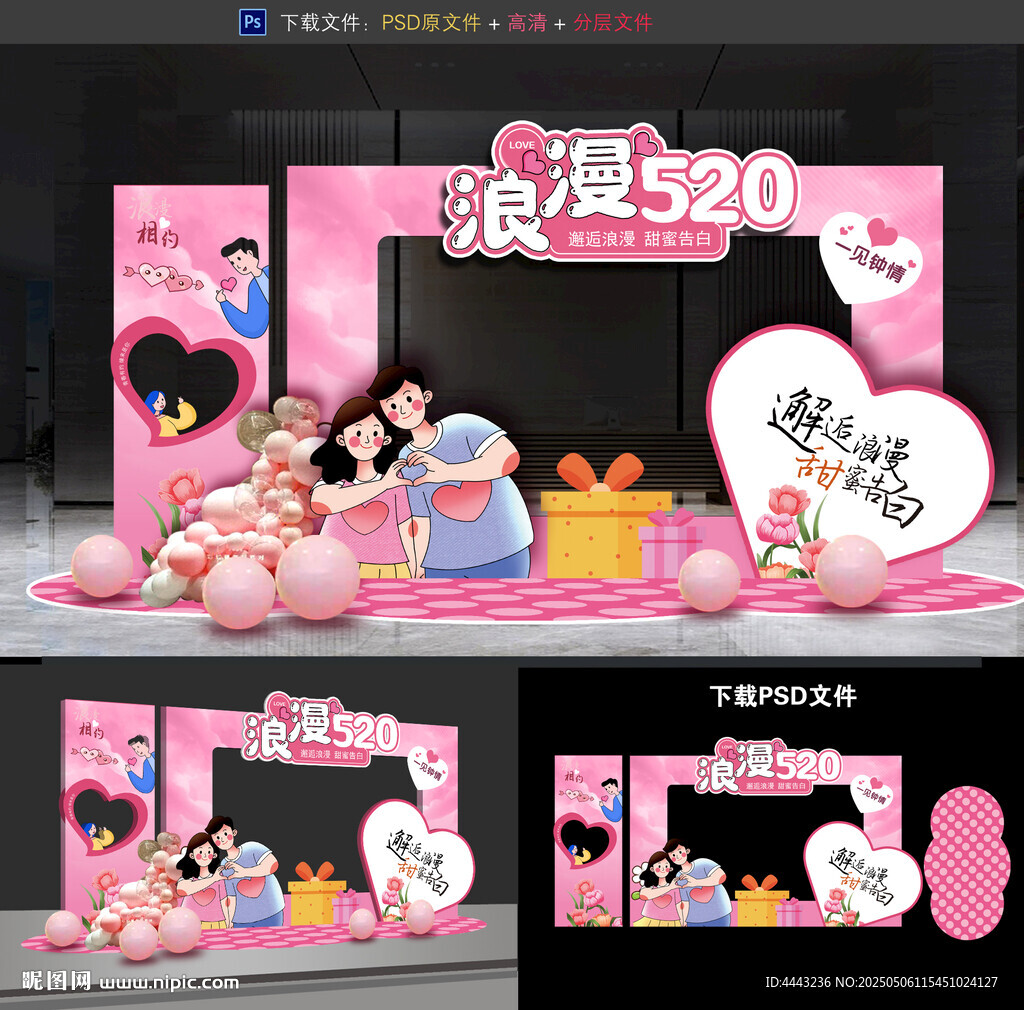 情人节拍照框