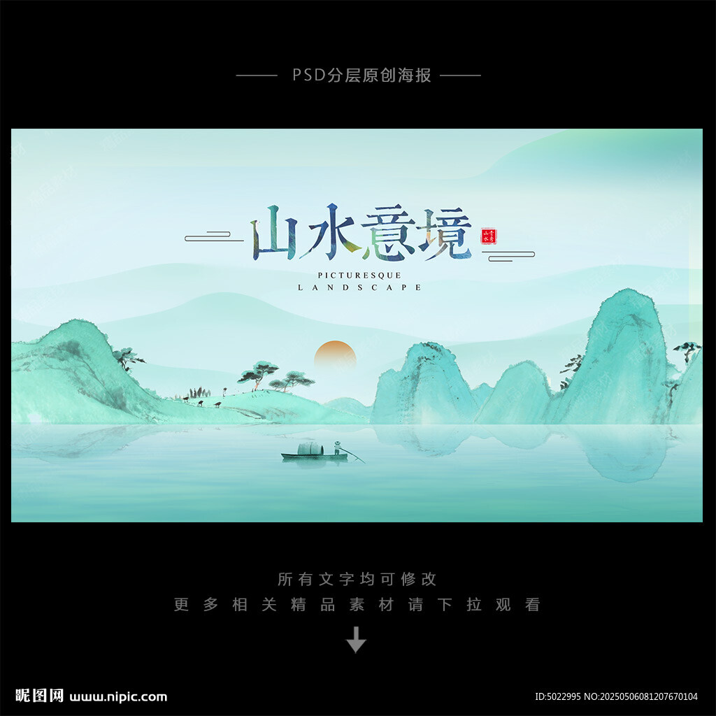 水墨山水
