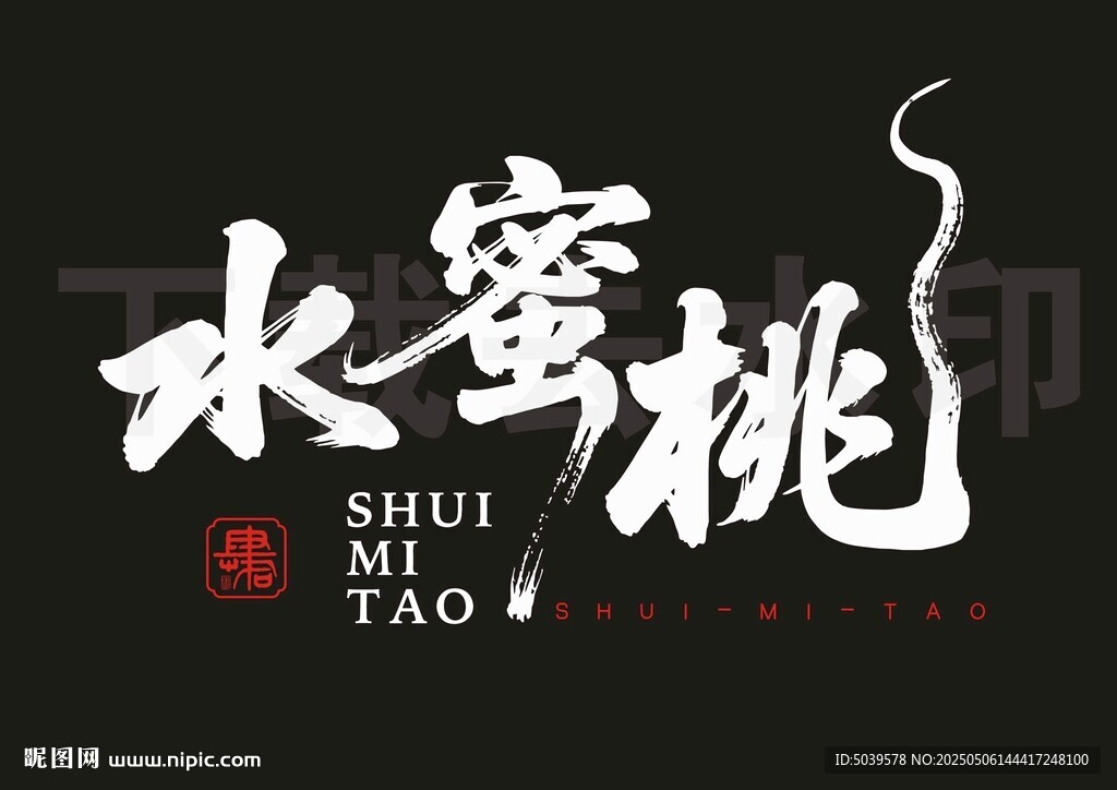 矢量水蜜桃字体