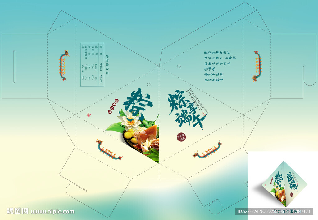 粽子包装展开图