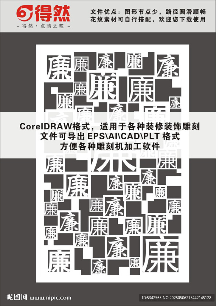 廉字格栅