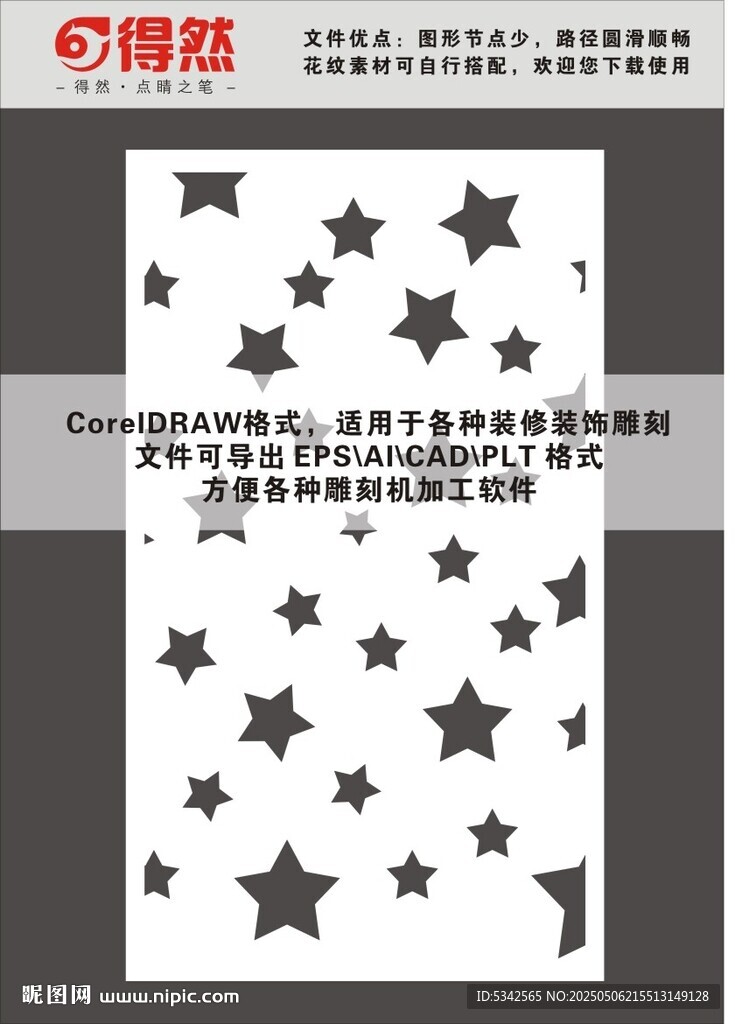 星星窗花雕刻