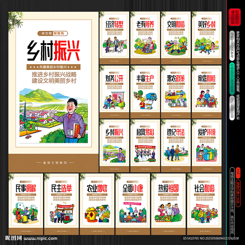 乡村振兴展板