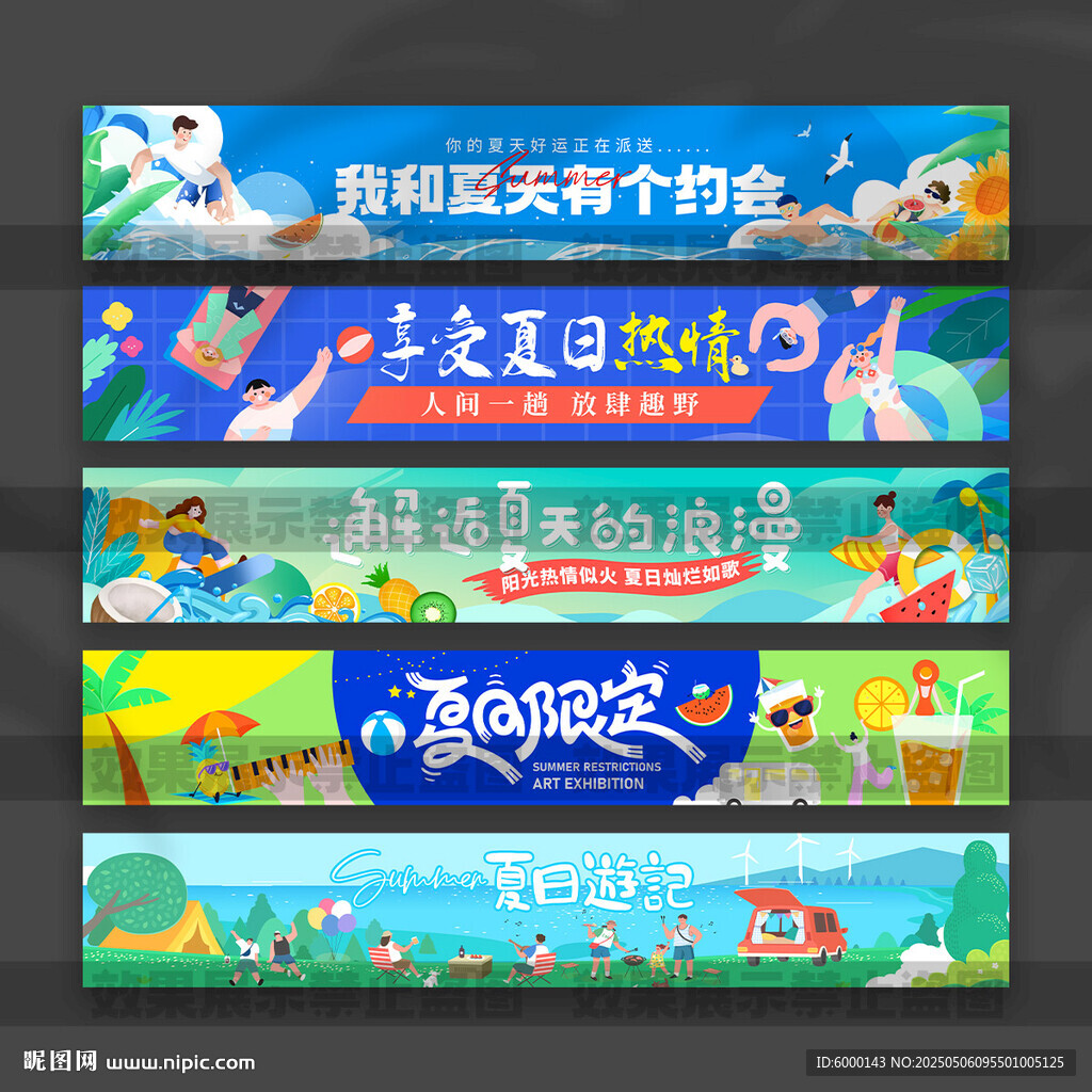 夏天横幅