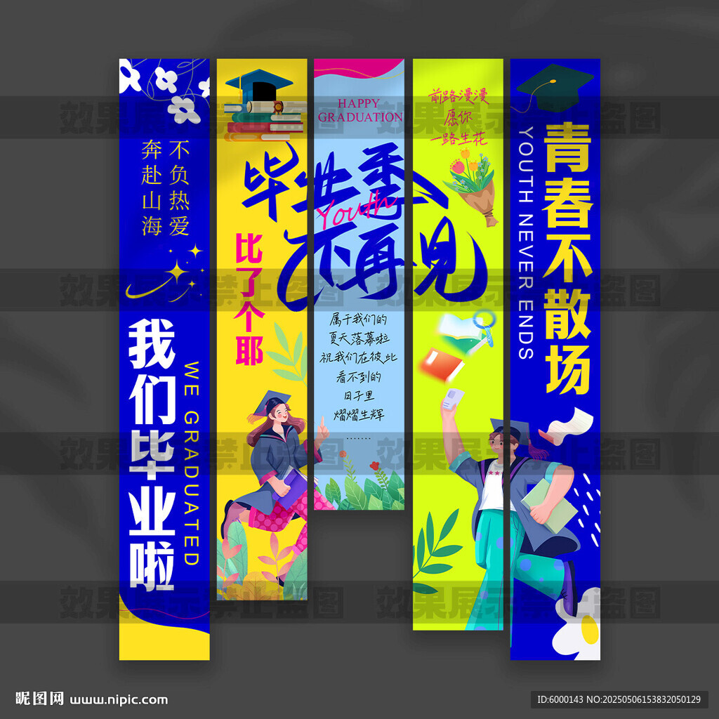 毕业挂布