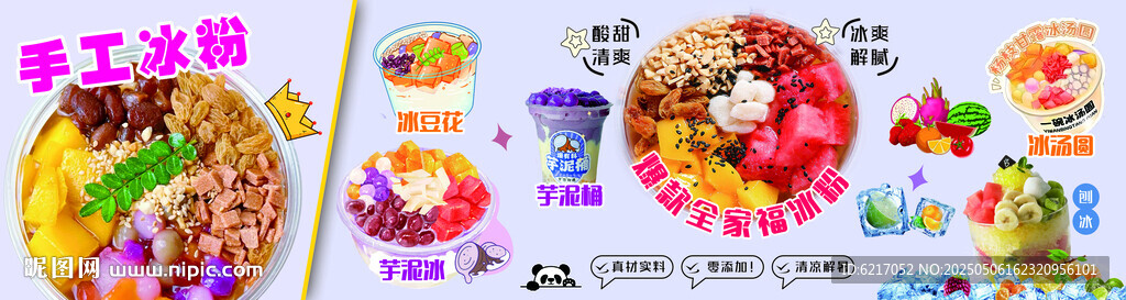手工冰粉冰汤圆灯箱店招门头