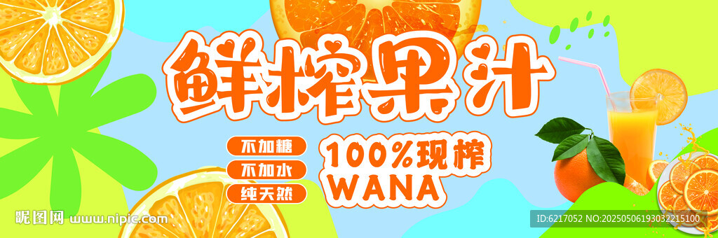 鲜榨果汁店招 灯箱