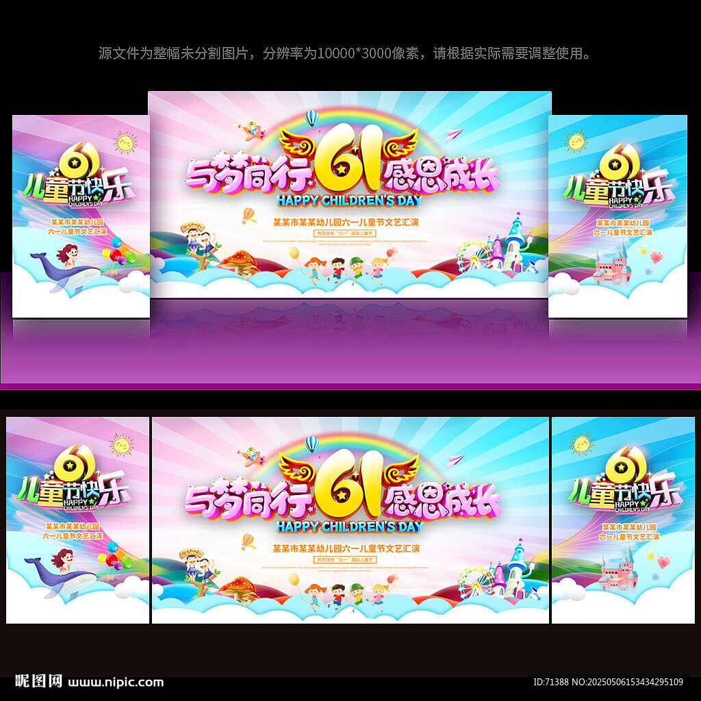 61儿童节