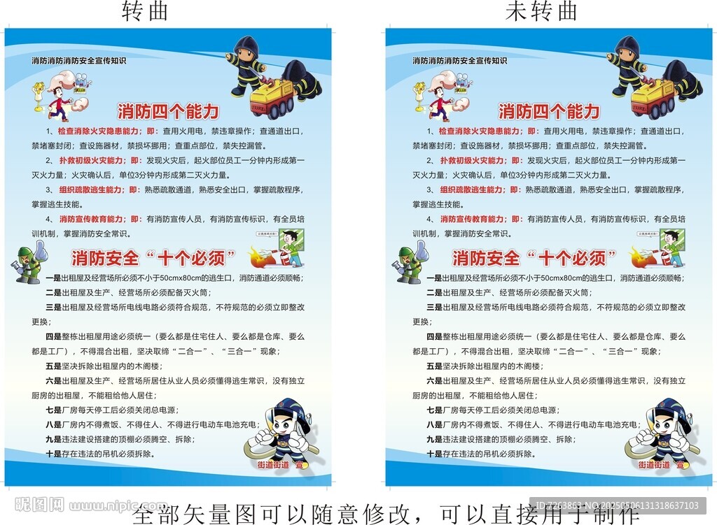 消防四个能力和十个必须