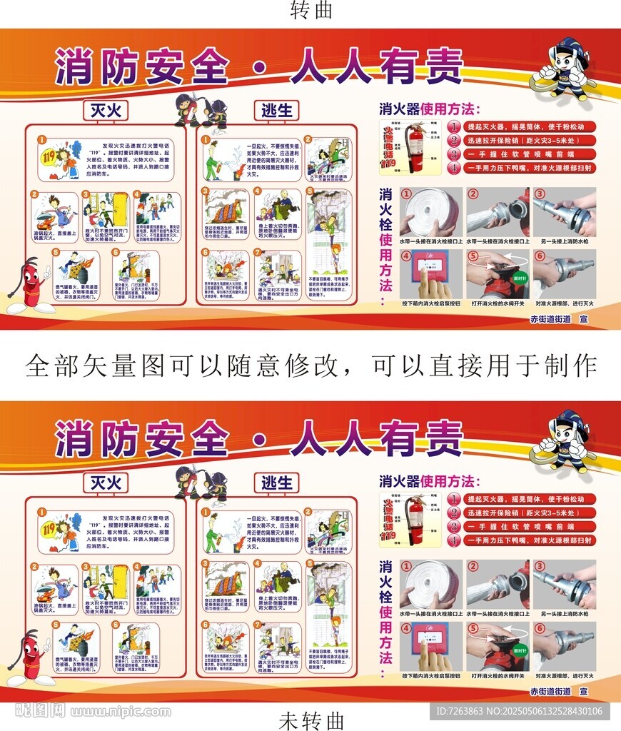 防火灭火逃生消防宣传