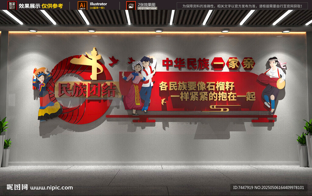 民族团结活动室