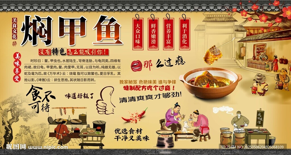 焖甲鱼