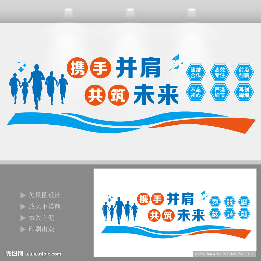 携手并肩共筑未来