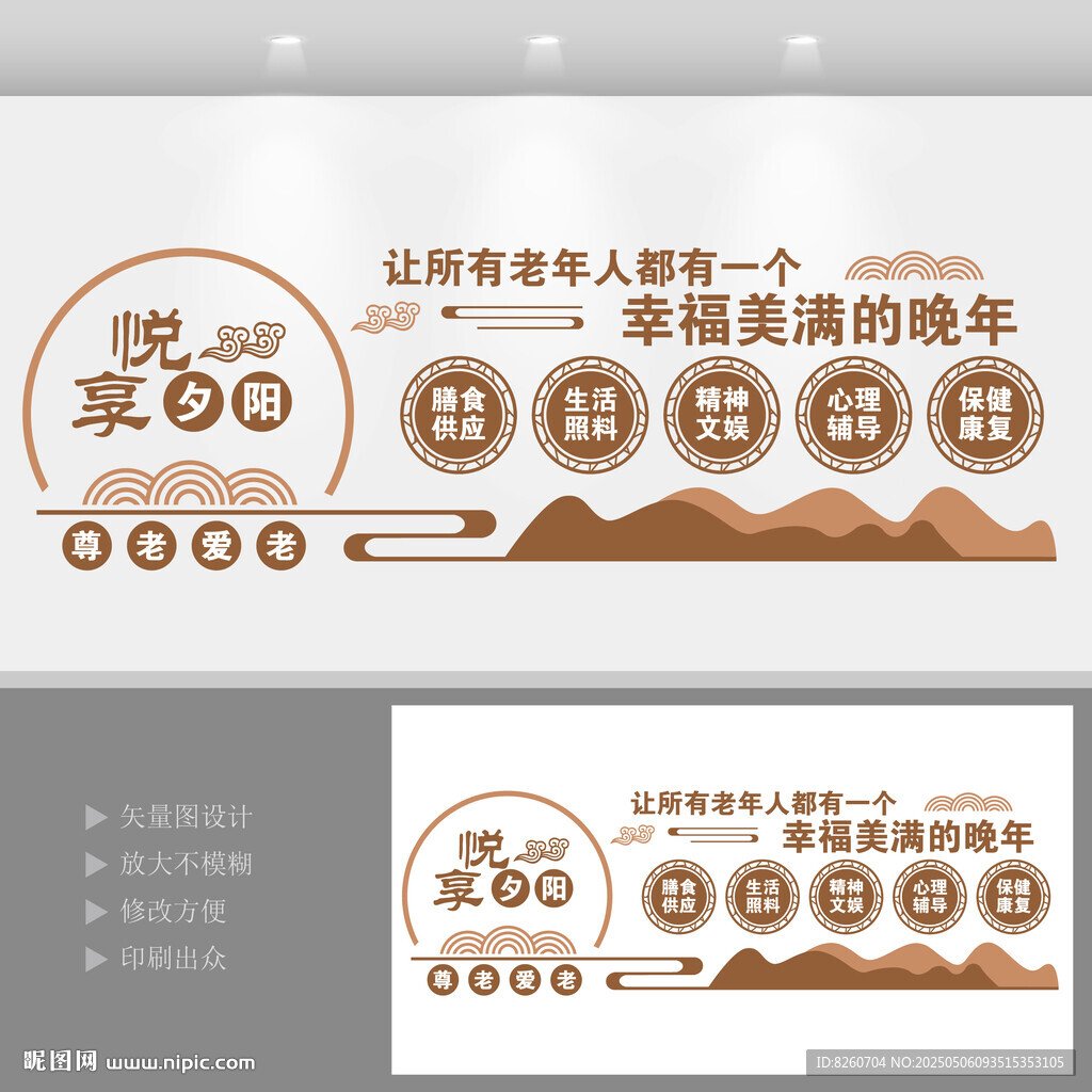 养老文化墙