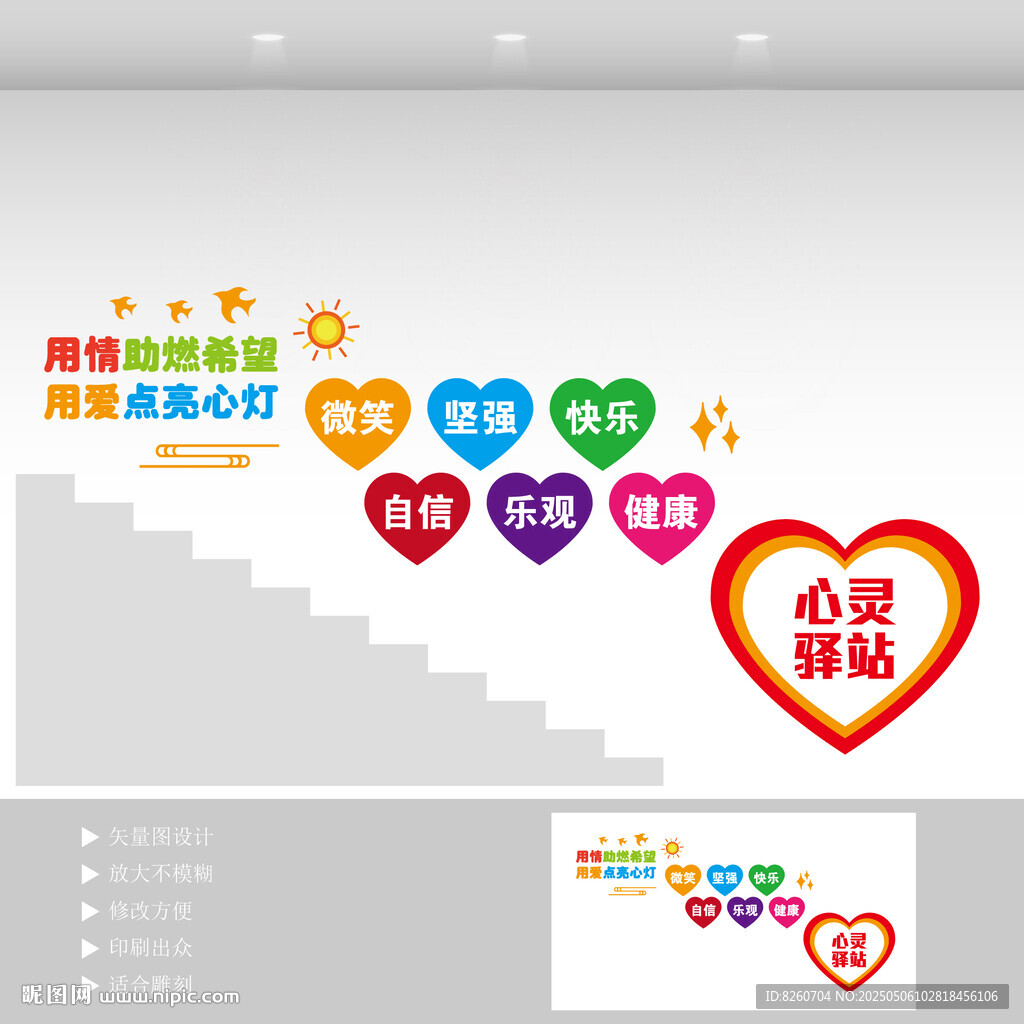 校园心理辅导阶梯墙