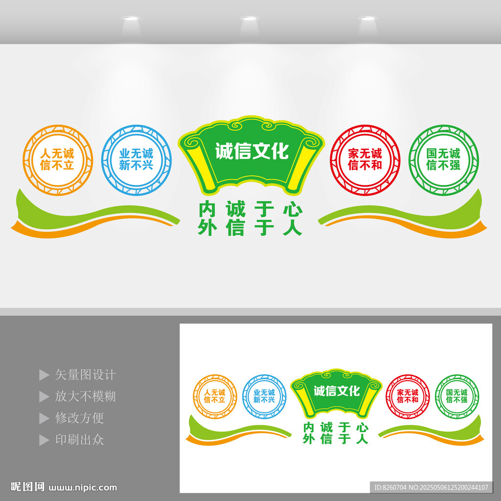 诚信文化墙