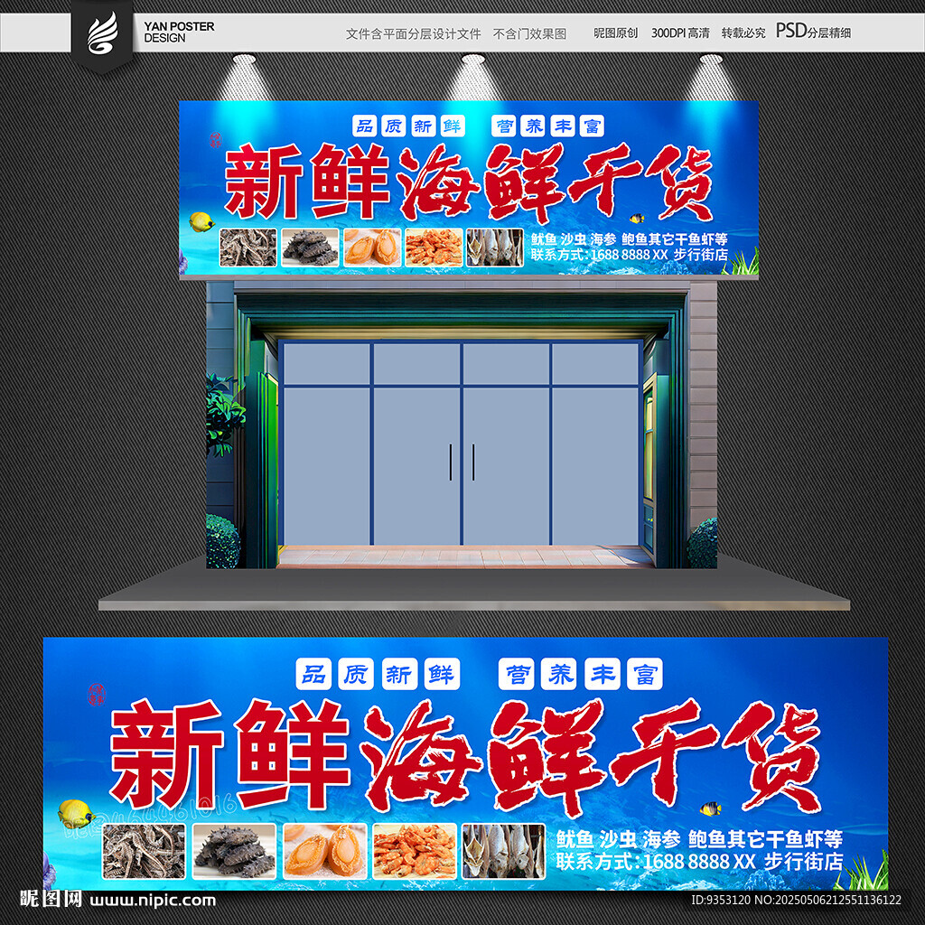 海鲜干货门头