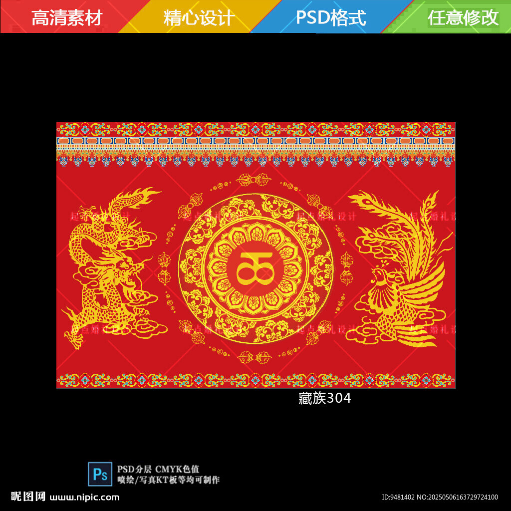 藏式中式婚礼背景