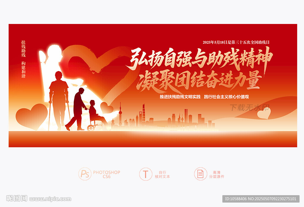 助残日