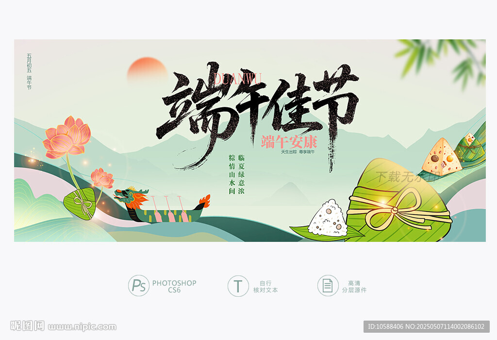 端午佳节