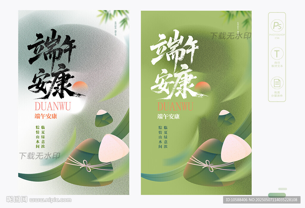 端午海报