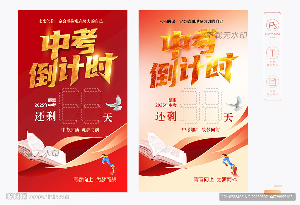 中考倒计时海报