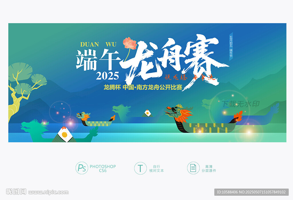 龙舟赛